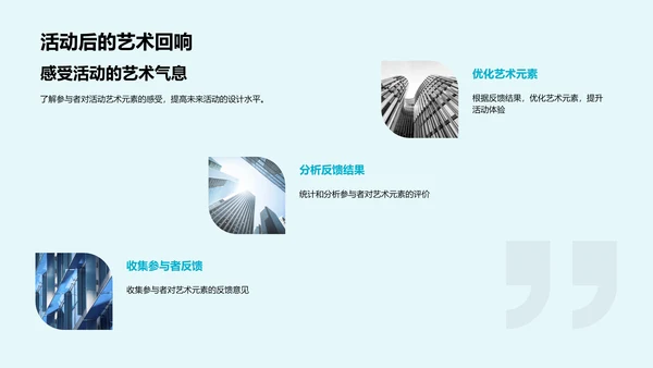 艺术与活动策划PPT模板