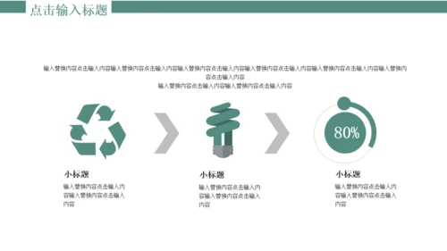 淡绿色宁静小清新通用PPT模板