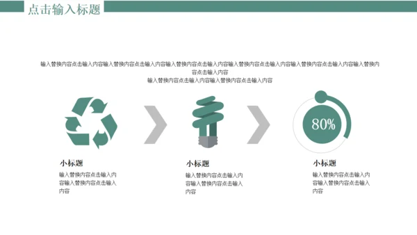 淡绿色宁静小清新通用PPT模板