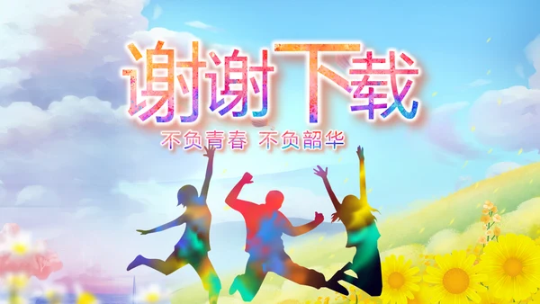 致青春筑梦青春无奋斗梦想起航PPT
