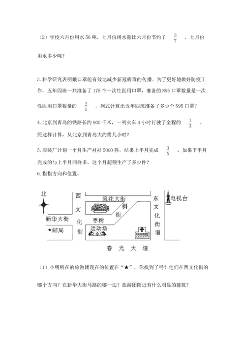 人教版六年级上册数学期中测试卷精品（b卷）.docx