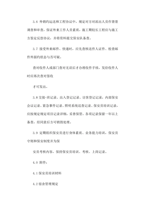 工厂保安制度及职责.docx