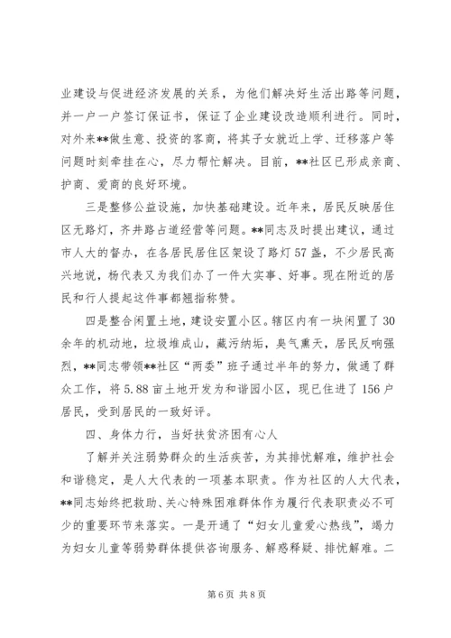 社区党总支书记个人先进事迹材料.docx