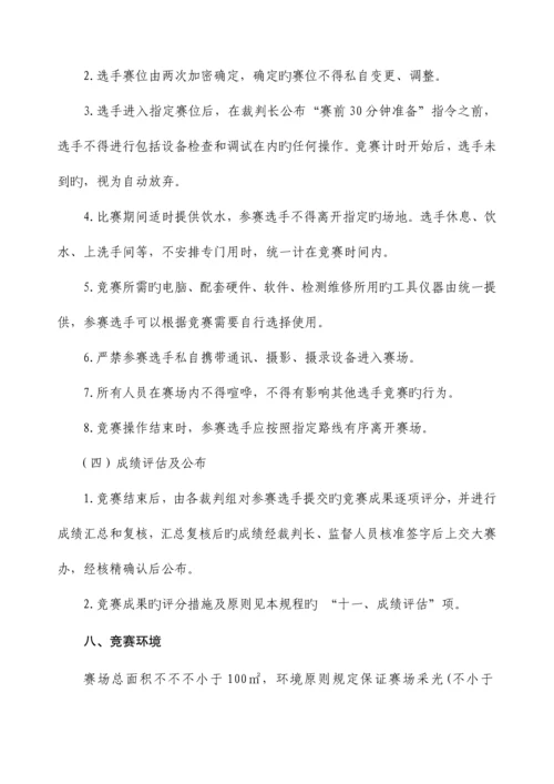 安徽省职业院校技能大赛中职组计算机检测维修与数据恢复赛项规程.docx