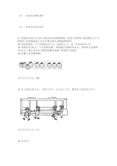 小学一年级上册数学应用题50道及参考答案（突破训练）.docx