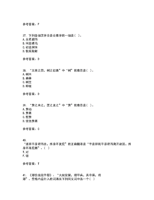 华中师范大学22春《古代汉语》补考试题库答案参考55