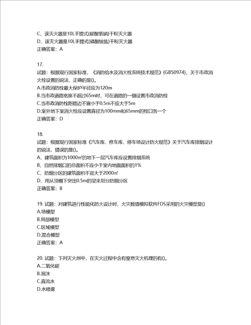 20222023年一级消防工程师消防安全技术实务考试题库第216期含答案