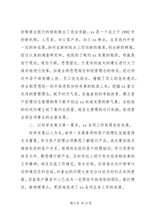 建设银行党员职工先进事迹材料.docx