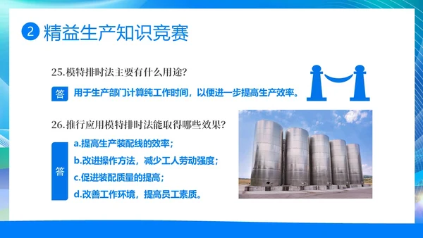 精益生产知识竞赛PPT模板