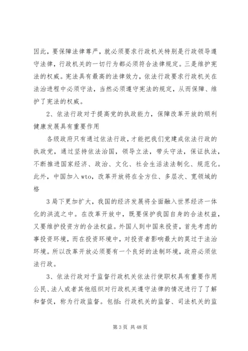 依法行政中存在的问题和对策.docx