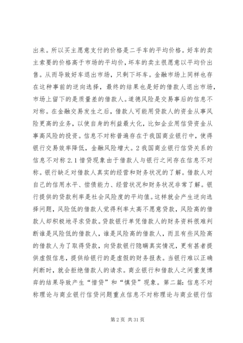 信息不对称理论与商业银行信贷问题.docx