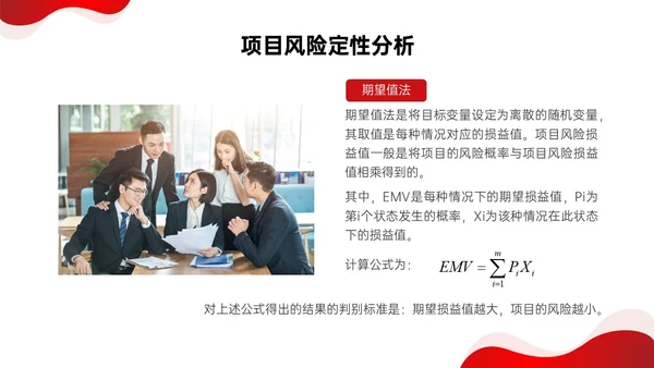 红色形状简约实拍项目风险管理pptpmp项目管理项目管理流程pmp项目管理（补充）