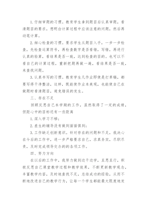 高二第二学期数学教师教学工作总结.docx