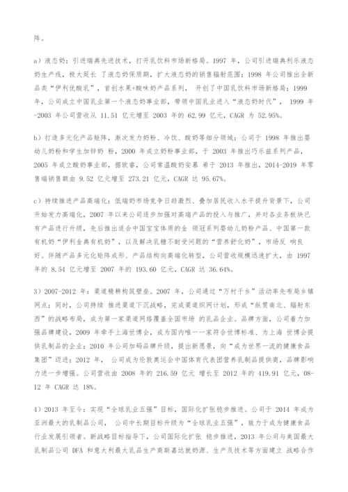 伊利股份深度研究报告-乳业航母-问鼎全球.docx