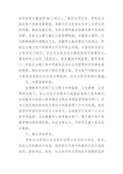 学校食堂供餐实施方案范文.docx