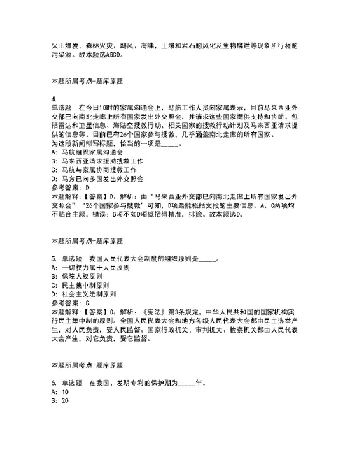 2022年01月陕西师范大学吴忠市秦宁中学公开遴选10名教师强化练习题9