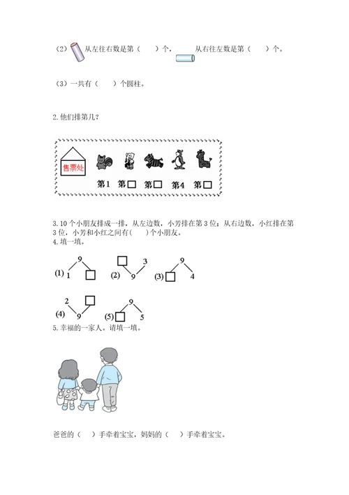 2022小学一年级上册数学期末测试卷（网校专用）wod版