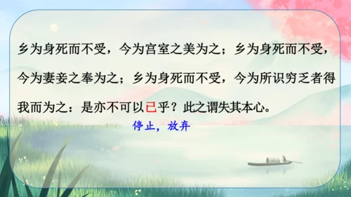 9《鱼我所欲也》课件