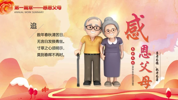 感恩父母老师主题班会通用PPT课件模板