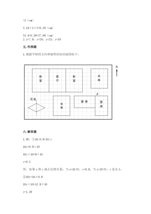 北师大版数学六年级下册期末测试卷附参考答案【达标题】.docx