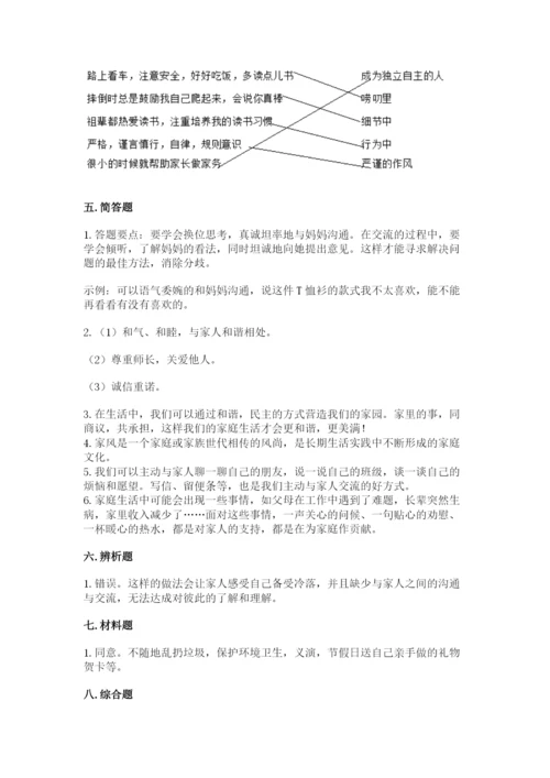 道德与法治五年级下册第一单元《我们是一家人》测试卷及完整答案（考点梳理）.docx