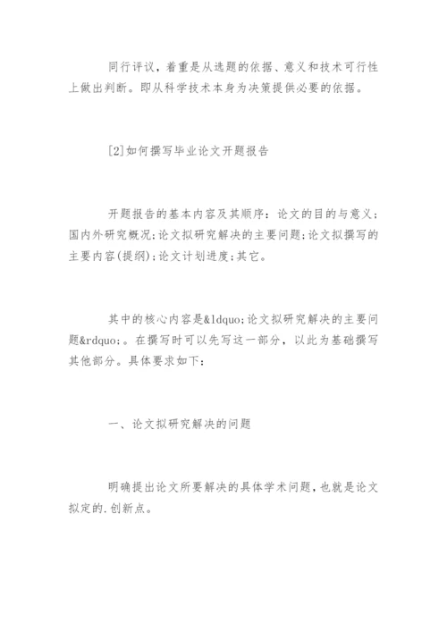 毕业论文及开题报告.docx