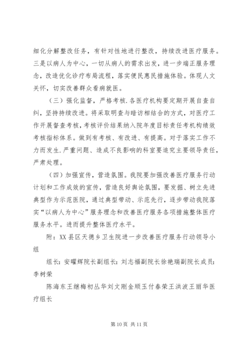 改善医疗服务行动计划方案5篇范文.docx