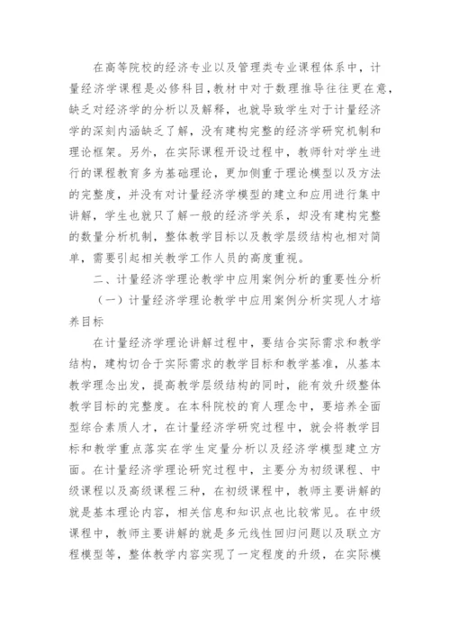 计量金融毕业论文.docx