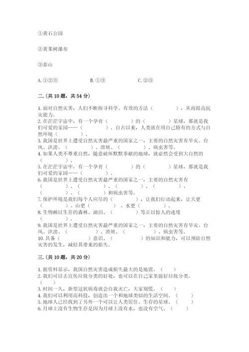 六年级下册道德与法治第二单元 爱护地球 共同责任 测试卷及参考答案（精练）.docx