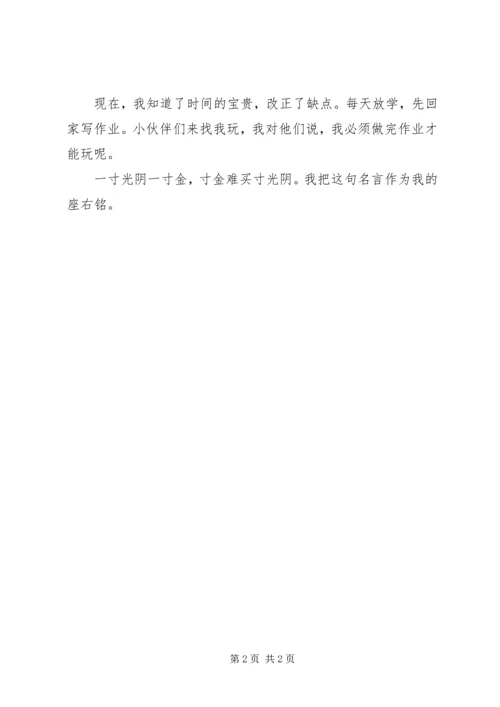 读《宝贵的一分钟》有感_1.docx