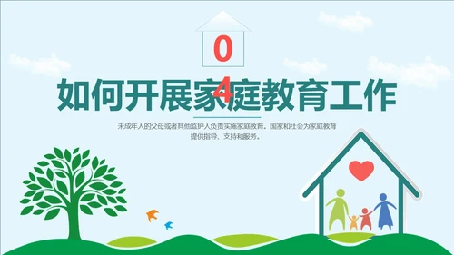 简约风格 教育始于家庭 与孩子一起成长 家庭教育培训PPT