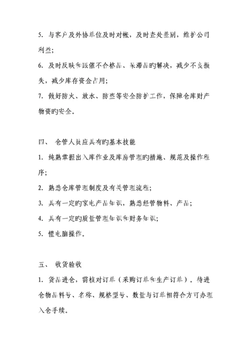 仓库管理新版制度大全.docx