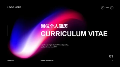 黑色商务岗位个人简历PPT案例