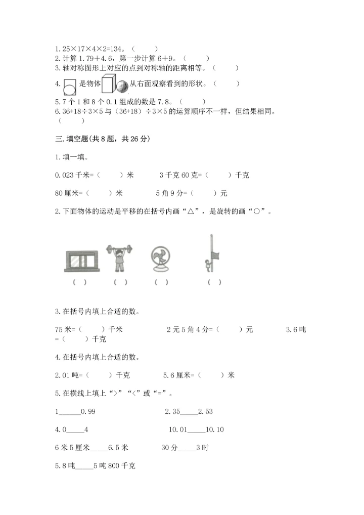 小学四年级下册数学期末测试卷及完整答案【全国通用】.docx