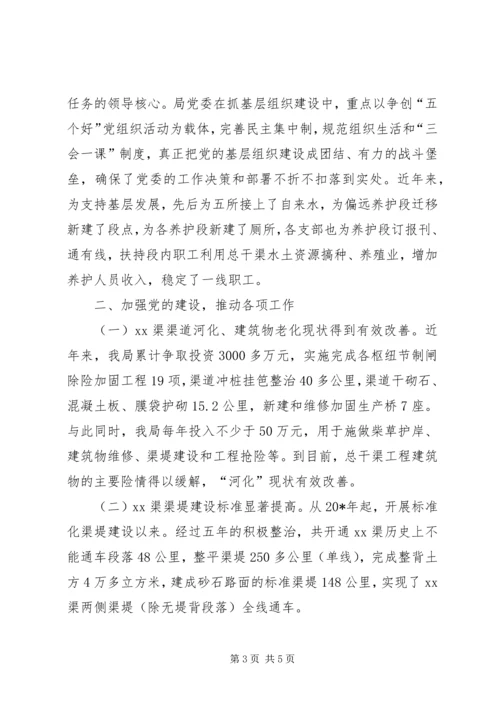 水利党建业务汇报材料.docx