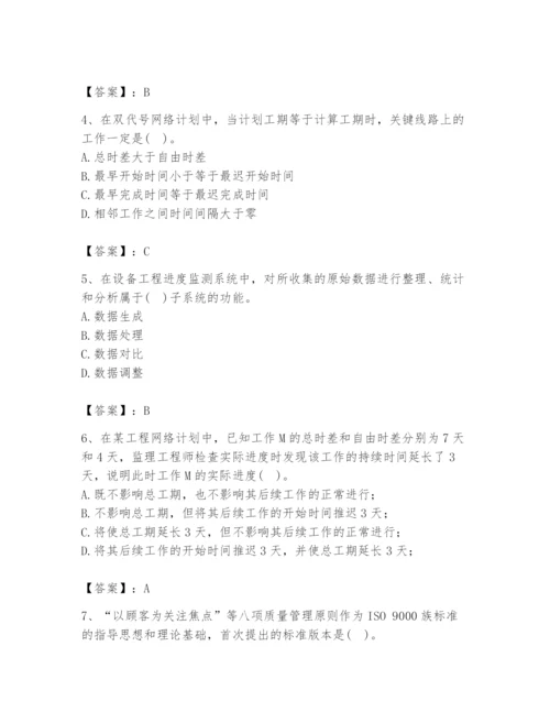 2024年设备监理师之质量投资进度控制题库精品【完整版】.docx