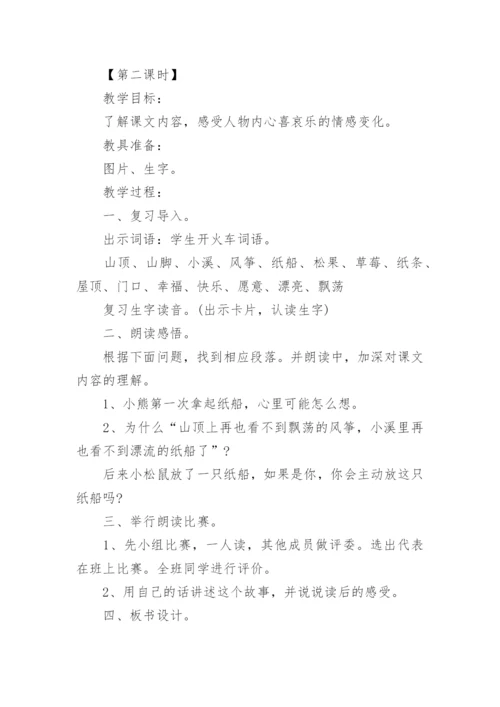 《风筝》教案.docx