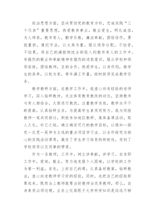 教师职称申报个人总结.docx