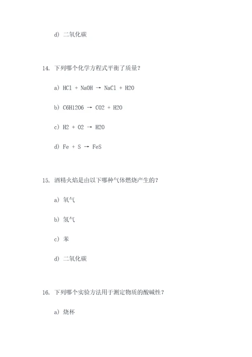 物理化学实验选择题