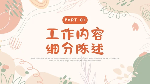 小清新风形状花卉绿植运营述职报告领导运营述职报告