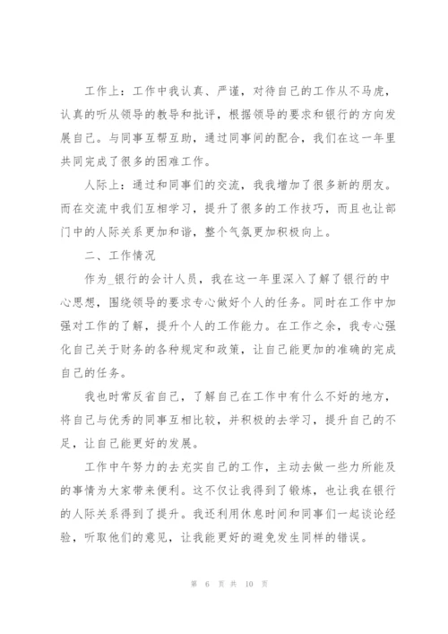 银行会计人员年度总结范例.docx