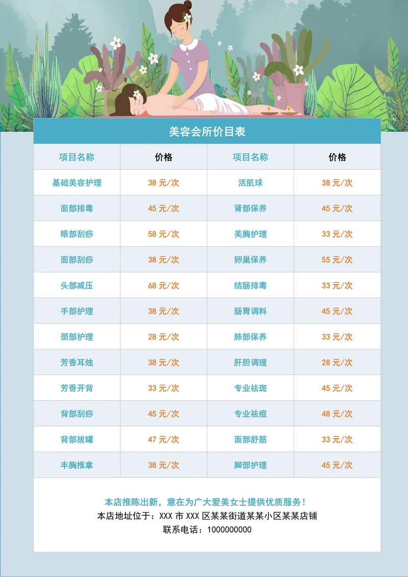 高端美容会所插画价目表