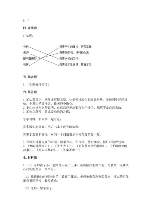 部编版三年级上册道德与法治期中测试卷附参考答案【精练】.docx