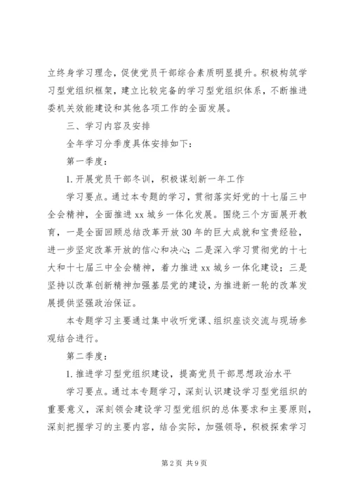 计生委建设学习型党组织实施方案.docx