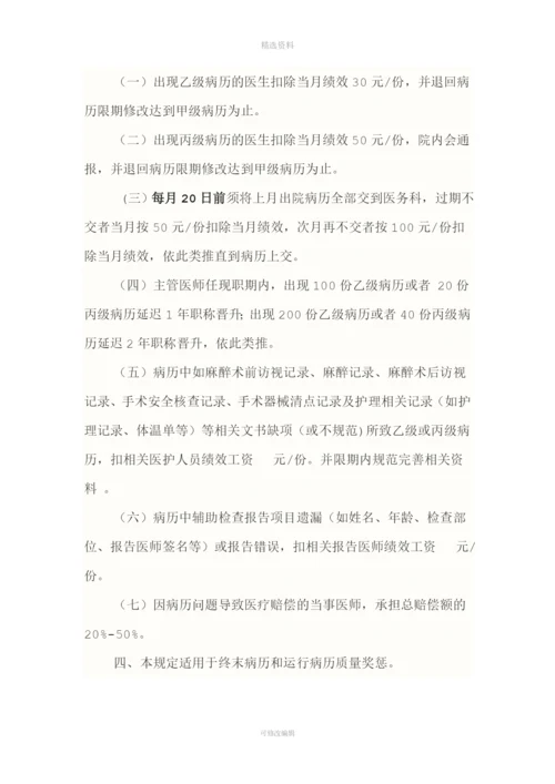 病历质量奖惩制度[001].docx
