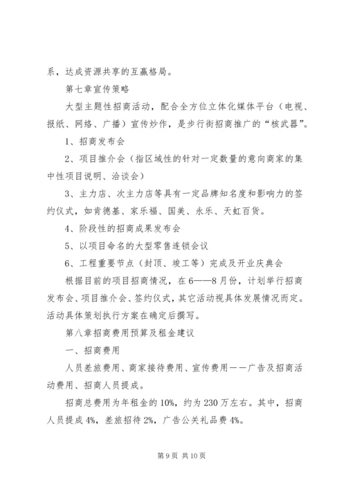 步行街招商计划书.docx