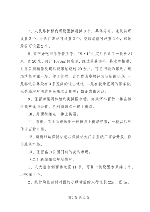 规范城市秩序疏堵结合的实施方案 (2).docx