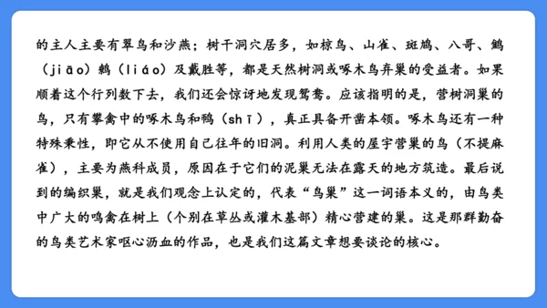 期末专项复习 说明文阅读复习（课件）-2024-2025学年语文五年级上册（统编版）