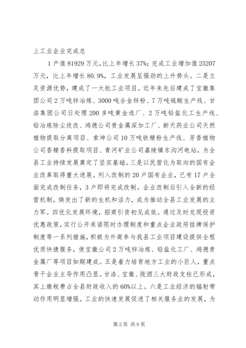 全市推进城市转型加快县域经济发展现场观摩会召开 (2).docx