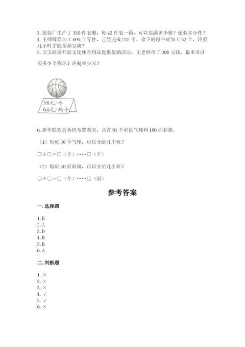 苏教版四年级上册数学第二单元 两、三位数除以两位数 测试卷精品（夺冠系列）.docx